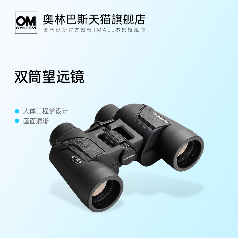 【旗舰店】olympus/奥林巴斯户外登山野营旅行双筒望远镜10x50 s