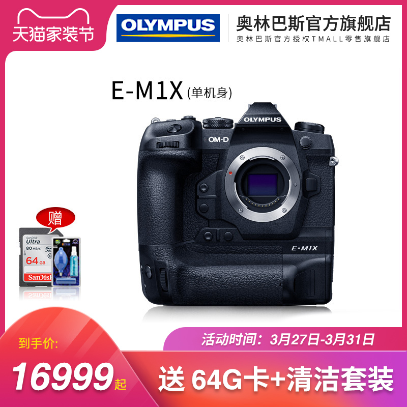 [Flagship store] Olympus/ Olympus OM-D E-M1X camera Vlog Micro-camera EM1Xin the Digital Cameras/SLR Cameras/Video camera , Single electric micro-single  category - from Buy2taobao.com to provide professional Taobao agent buy service