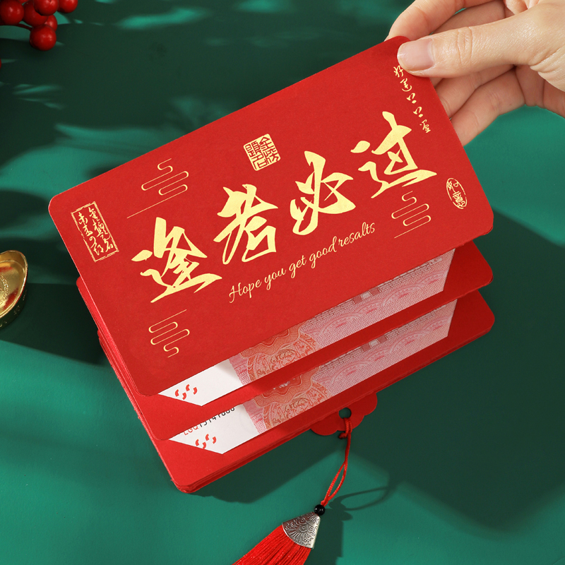 逢考必过红包升学奖励礼物