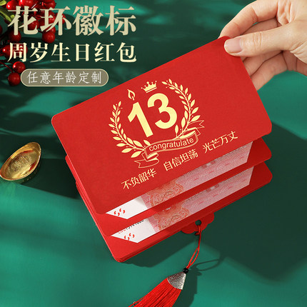 生日花冠折叠红包成人礼16岁18岁仪式感红包利是封浪漫拉伸红包