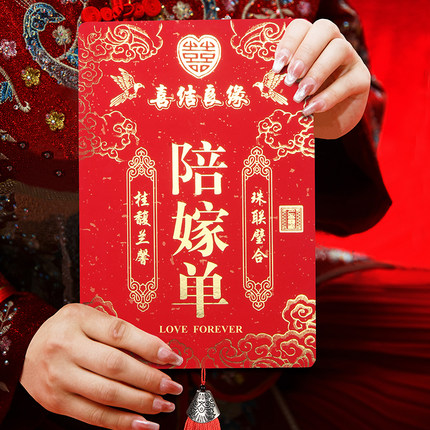 陪嫁单彩礼单新娘陪嫁物品清单册国潮婚礼陪嫁本礼薄结婚嫁礼单