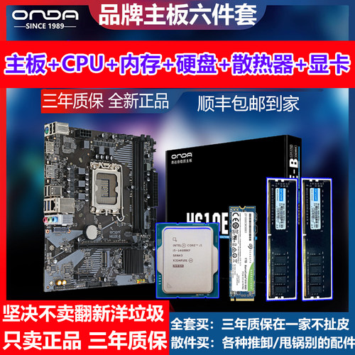 酷睿i5主板六件套装全新三年质保