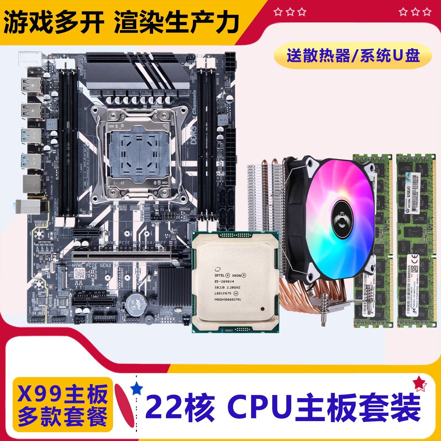 游戏多开16核/22核/X99主板CPU内存独显四件套组装电脑配件i7i9级