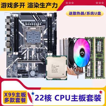 游戏多开16核/22核/X99主板CPU内存独显四件套组装电脑配件i7i9级