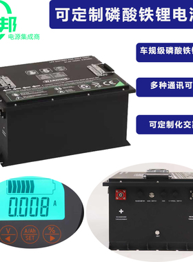 定制AGV磷酸铁锂电池24v36v48v60v支持RS485 CAN Modbus RTU通讯