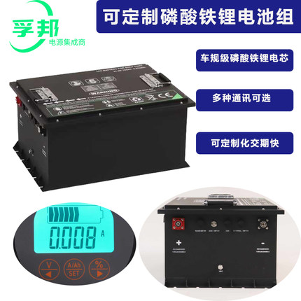 定制AGV磷酸铁锂电池24v36v48v60v支持RS485 CAN Modbus RTU通讯
