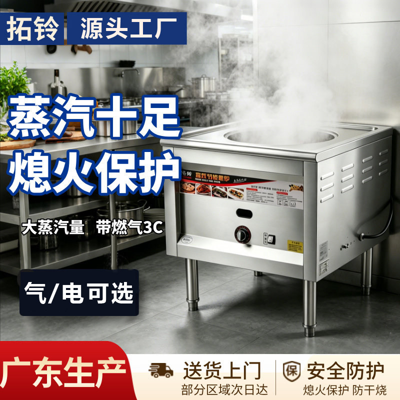 拓铃商用多功能蒸包炉肠粉机