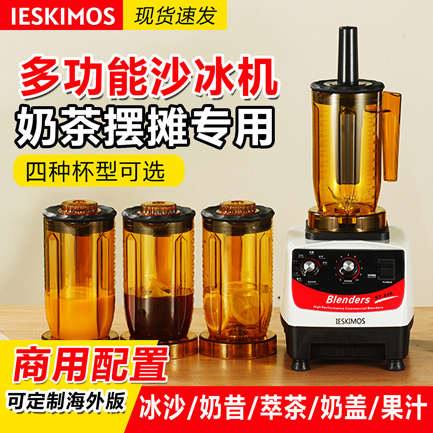 奶茶店商用多功能萃茶奶盖沙冰机图片