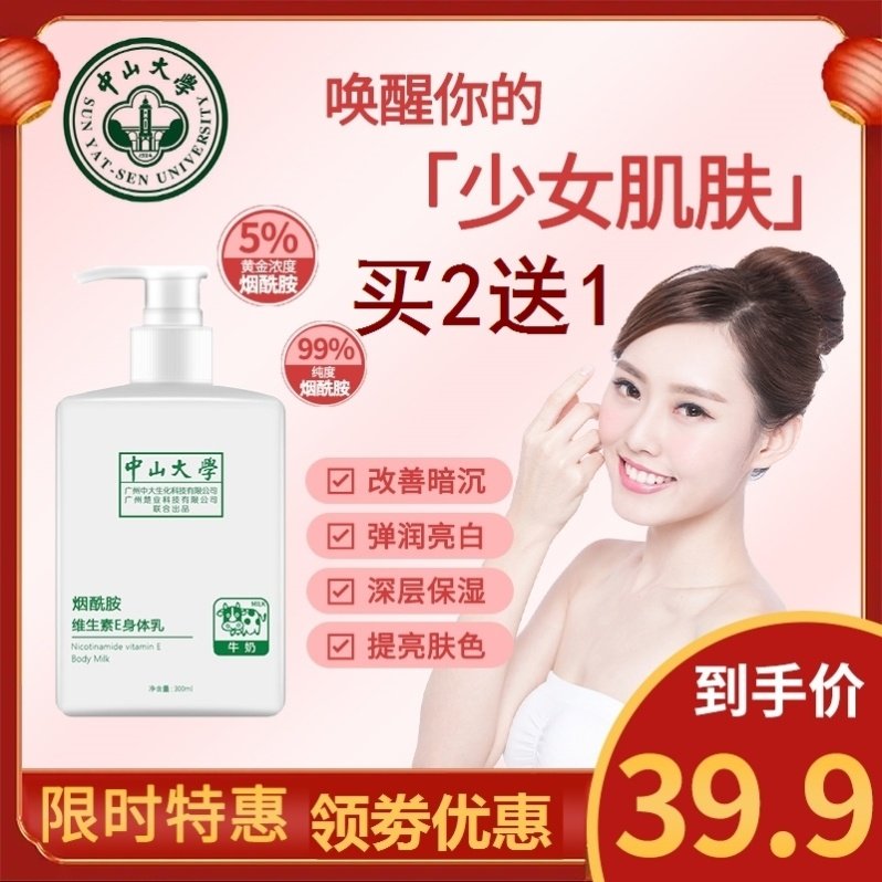 快手上的中山大学身体乳（中山大学身体乳哪个是真的）