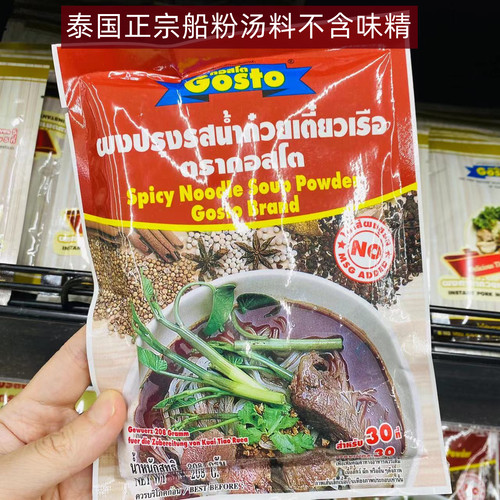 泰国直邮代购正宗船粉调料