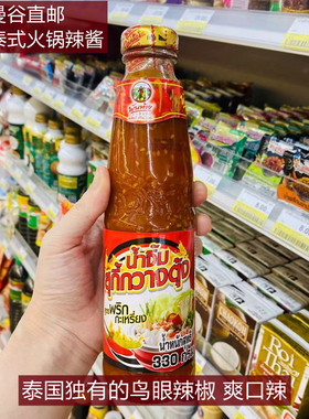 泰国直邮代购超市采购正宗PANTAI 泰式火锅辣酱鸟眼辣椒特辣330G