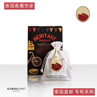 国内现货,泰国香薰世家karmakamet香薰包车用香薰衣柜用香包邮