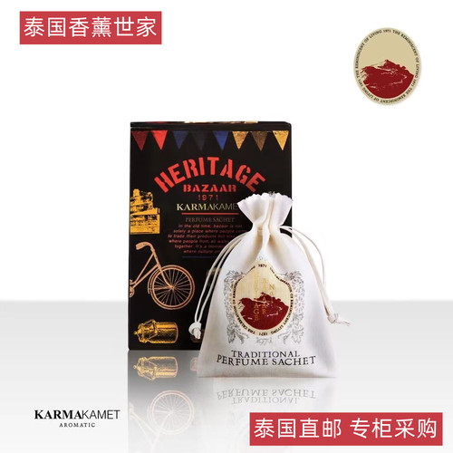 国内现货，泰国香薰世家karmakamet香薰包车用香薰衣柜用香包邮