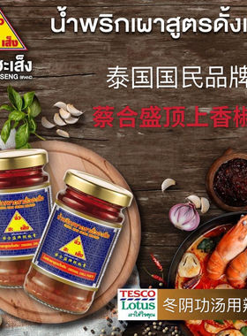 代购泰国直邮CHUA HAH SENG 顶上香椒膏泰国辣椒酱泰式冬阴功辣酱