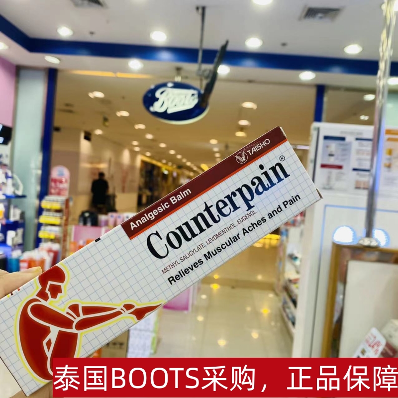 泰国施贵宝酸痛膏正品counterpain肌肉酸痛软膏按摩膏120g代购-封面