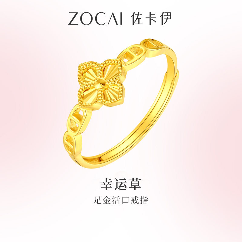 佐卡伊 黄金四叶草戒指足金幸运草活口开口戒时尚新款七夕礼物