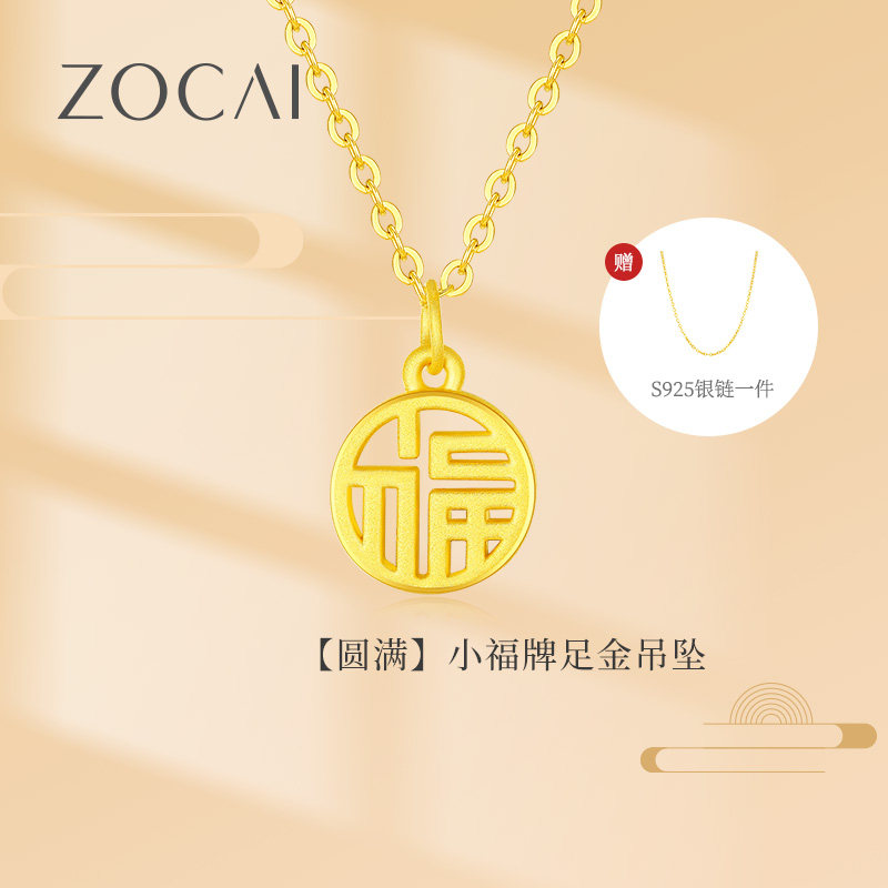 佐卡伊 福牌足金吊坠圆圆满满福字黄金小配件挂坠小提溜送女友