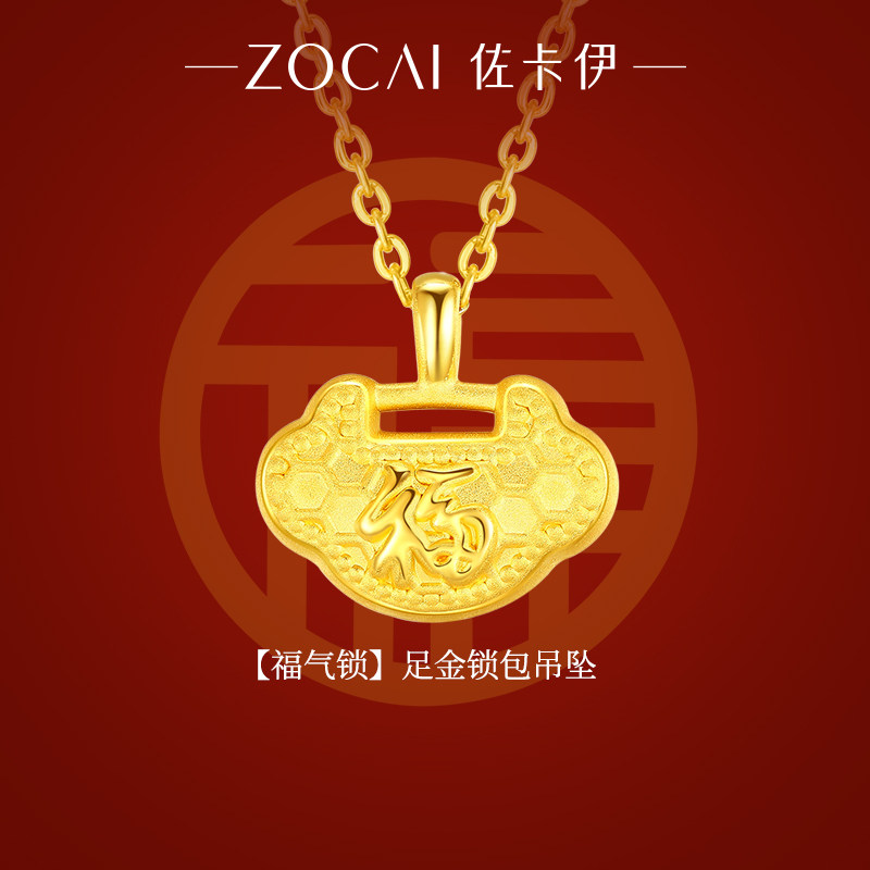 佐卡伊 福气锁包足金吊坠黄金平安锁福锁金锁挂坠