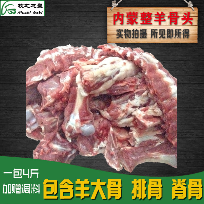 牧之戈壁-羊骨12斤 正宗内蒙古特色新鲜羔羊四子王羊骨肉多包顺丰