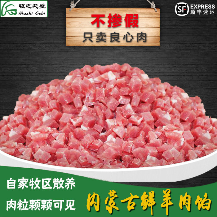 牧之戈壁 内蒙古羔羊肉馅 新鲜生羊肉