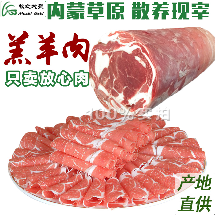牧之戈壁内蒙古羔羊肉卷新鲜涮羊
