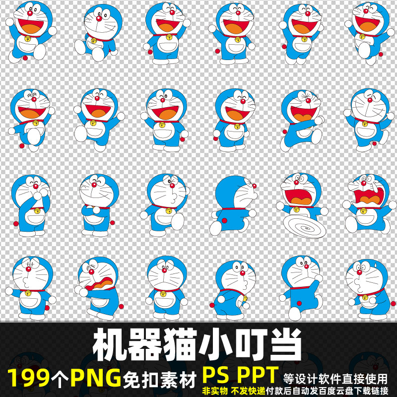 机器猫小叮当png免扣背景素材psd卡通哆啦a梦角色高清图片打印ppt