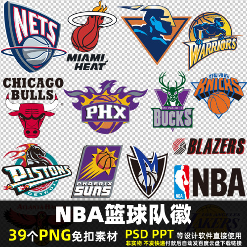 NBA篮球队徽PNG免扣素材PSD 世界杯体育运动logo标志标识图片打印