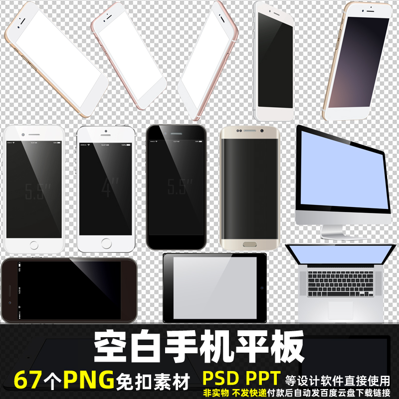 空白手机平板PNG免扣背景素材PSD 笔记本平板智能电器图片打印PPT