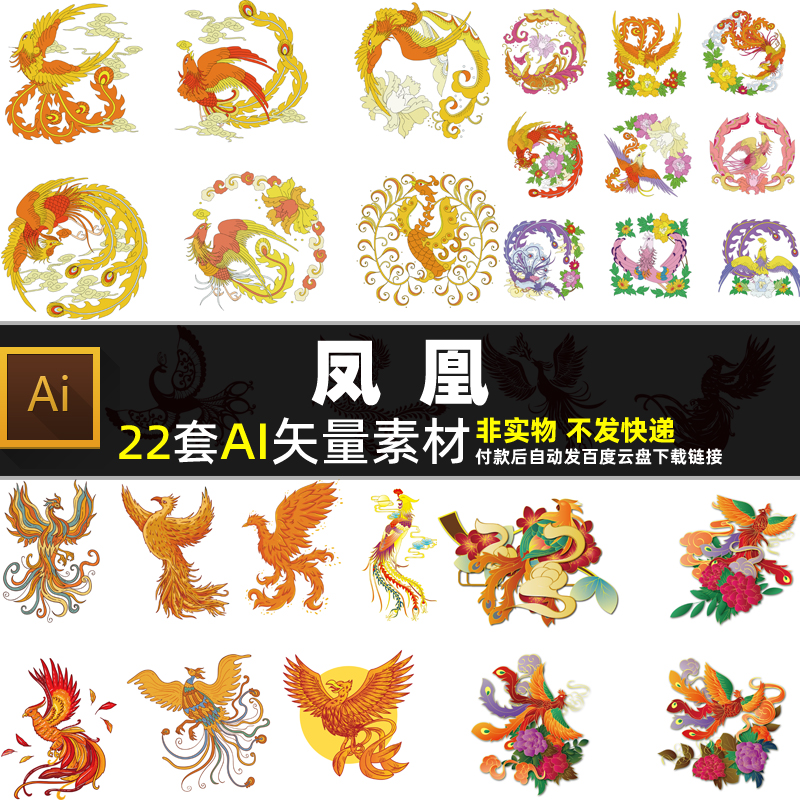 凤凰AI矢量素材中国风图腾国潮动物爱情婚庆结婚花纹背景图片海报