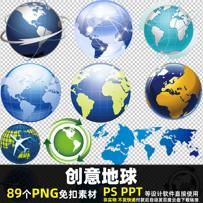 创意地球png免扣透明背景素材 psd 圆型球体商务金融海报图片 ppt
