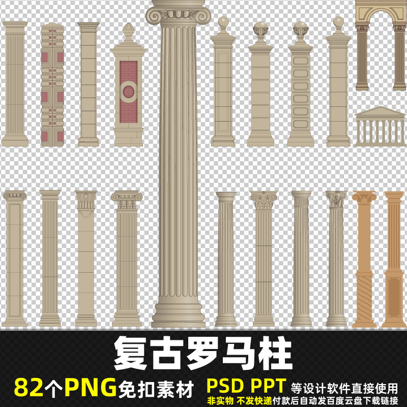 复古罗马柱PNG免扣背景素材PSD欧式柱子欧美建筑石柱高清图片打印