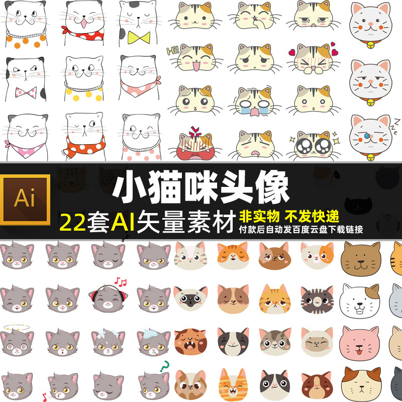小猫咪头像AI矢量素材 小孩贴纸 卡通宠物动物猫星人表情图片打印