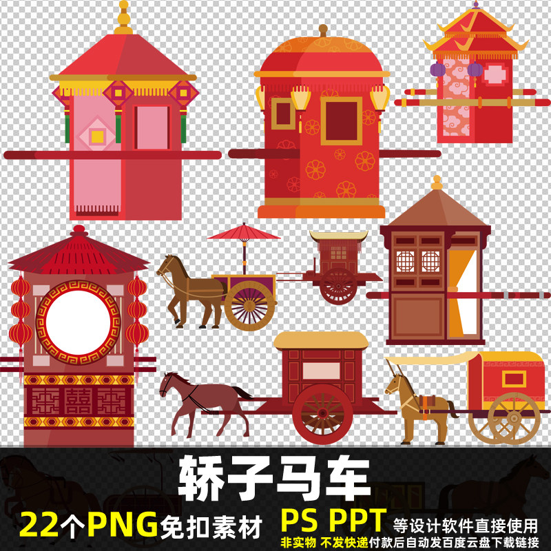 轿子马车PNG免扣背景素材 PSD 古代花轿抬轿马车图片结婚海报PPT