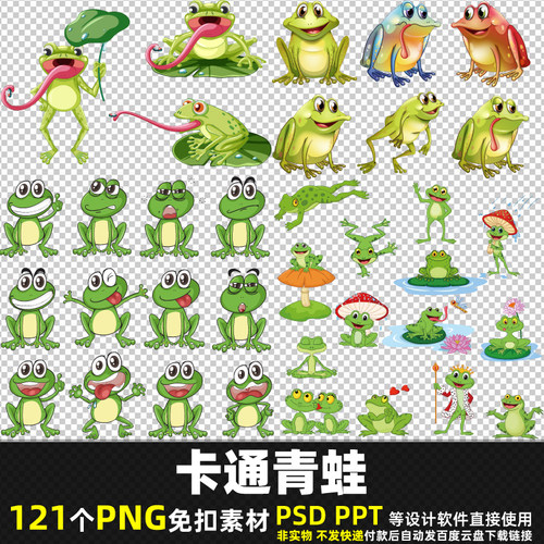 卡通青蛙PNG免扣素材PSD 可爱动物蟾蜍蛤蟆田鸡小青蛙王子图片PPT