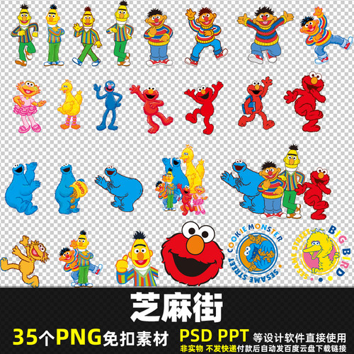 芝麻街PNG免扣背景素材PSD 卡通动画动漫人物T恤印花高清图片打印