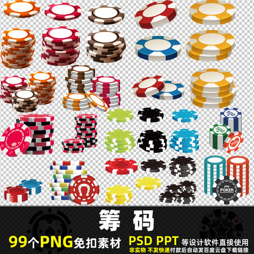 筹码PNG免扣背景素材 PSD 娱乐海报纸牌玩具卡通道具筹马图片打印