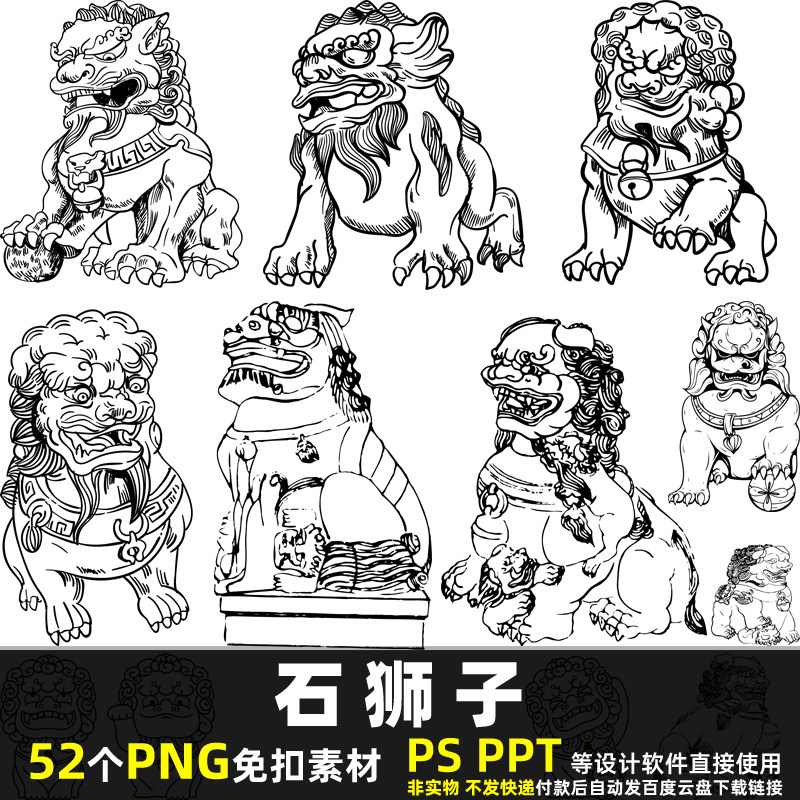 石狮子png免抠背景素材 psd 中国风传统古代图案石头动物图片打印
