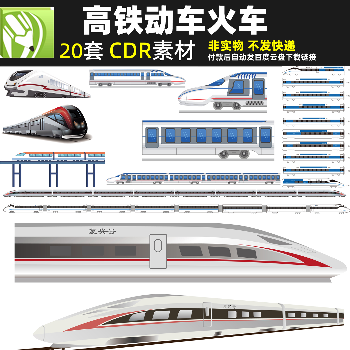 高铁动车火车CDR矢量素材 卡通火车 复兴号动车列车铁路 儿童插图