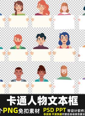 卡通人物文本框PNG免抠素材 PSD 照片头像边框对话框高清图片打印