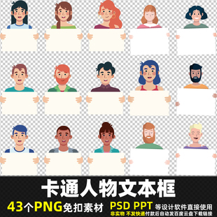卡通人物文本框PNG免抠素材 PSD 照片头像边框对话框高清图片打印