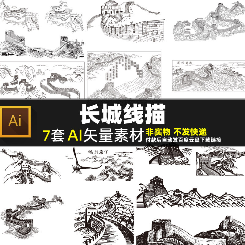 长城线描AI矢量素材中国风中式传统建筑古代城墙瞭望台烽火台图片 - 实物图