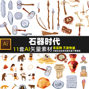石器时代AI矢量素材手绘古代野人原始人部落卡通石斧石刀骨头图片