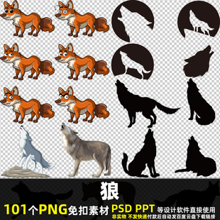 狼PNG免扣背景素材PSD公司企业狼嚎文化动物野狼小狼剪影图片打印