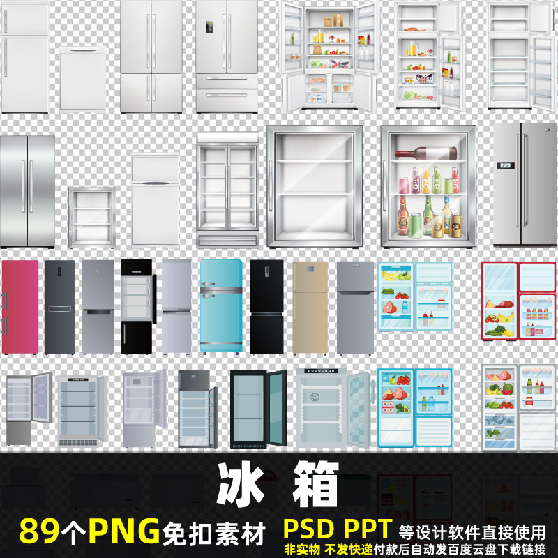 冰箱PNG免扣背景素材 PSD 家用电器海报冰柜家电厨房橱柜图片打印