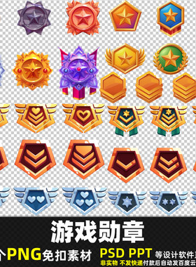 游戏勋章PNG免扣背景素材PSD 会员等级徽章UI界面图标图片打印PPT