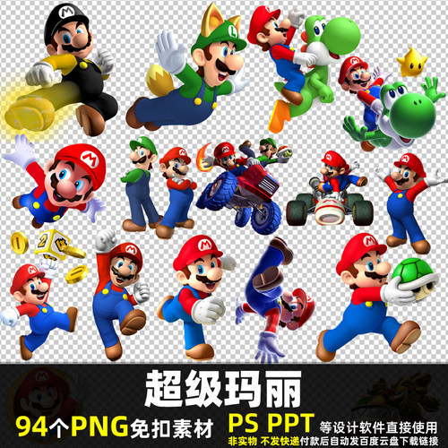 超级玛丽PNG免抠背景素材PSD 马里奥卡通游戏人物角色图片打印PPT