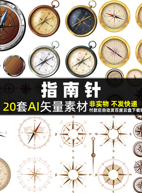 指南针AI矢量素材 海航元素 欧式复古磁针指针方向标定位坐标图片