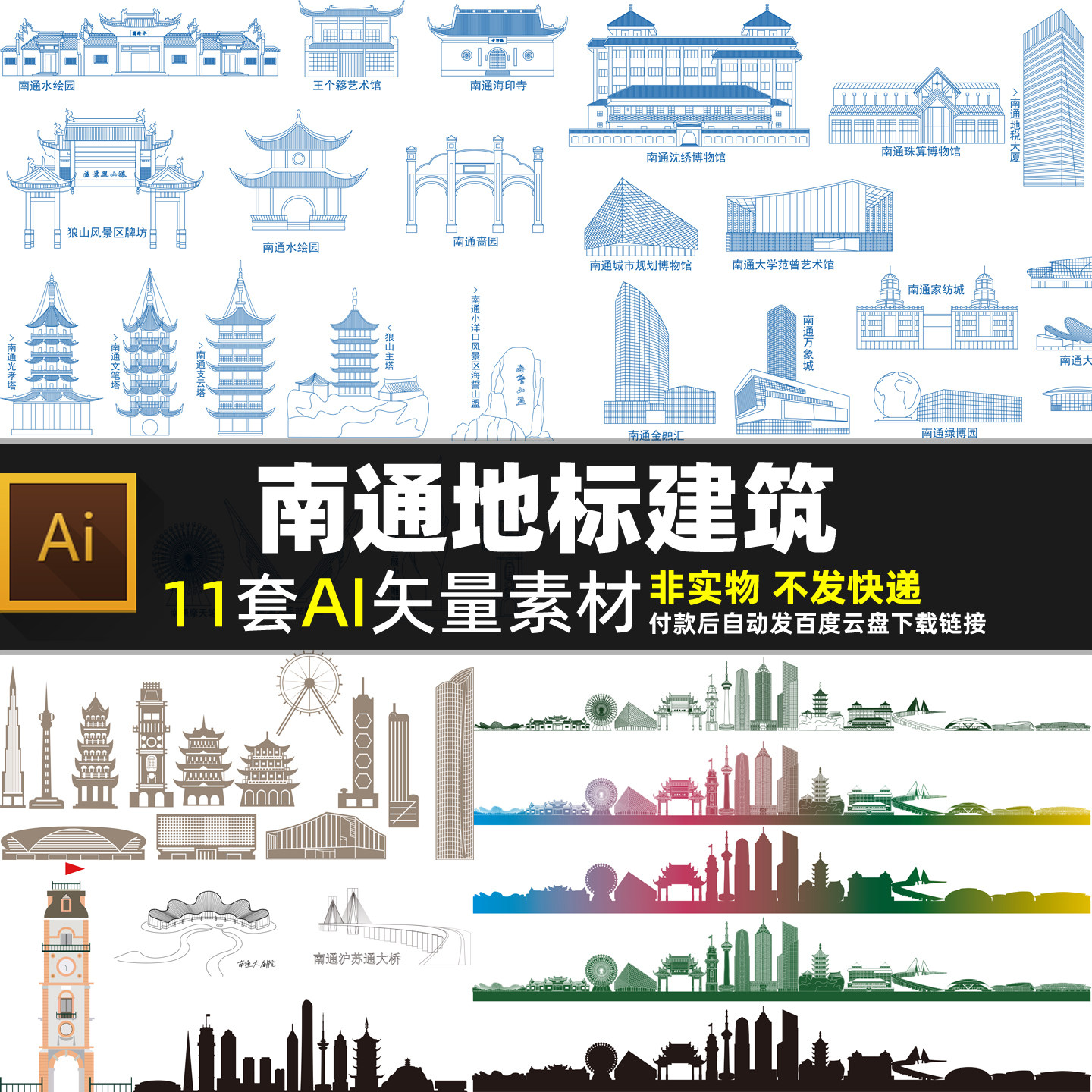 南通地标建筑AI矢量素材江苏南通城市旅游景点海报线稿建筑剪影