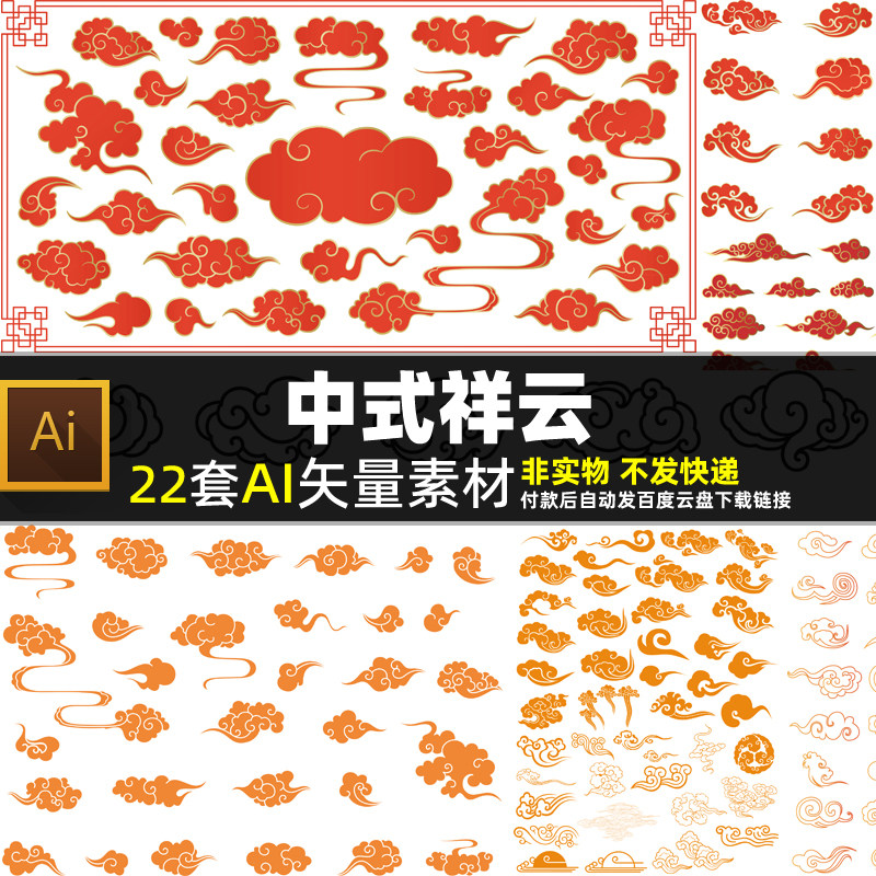 中式祥云AI矢量素材中国风传统纹样中式古代云朵底纹花纹背景海报