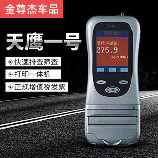 酒精测试仪天鹰一号8号一体式 查酒驾专用蓝牙链接便携 打印呼气式